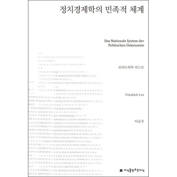 밀크북_2 정치경제학의 민족적 체계, One color | One Size@1