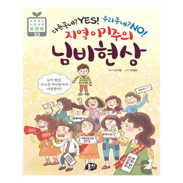 지역 이기주의 님비 현상