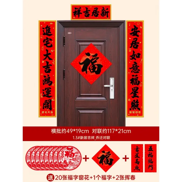 인테리어용품 승진의 경사 장식 대련 2022 새집에 들르다 문 덧붙이다 자택 집들이 의식 배치 4780433190, 대련 복을 보내다 배웅함 자 _20, 1.3# 새집 행운 (집에 들어가다