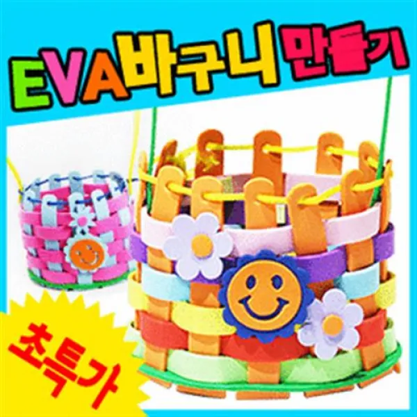 만들기자랑eva바구니/바구니만들기/eva바람개비/가방만들기/가방, eva바구니만들기