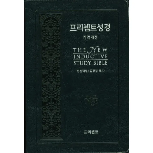 프리셉트 성경(네이비)(개역개정)(중단본)(색인)
