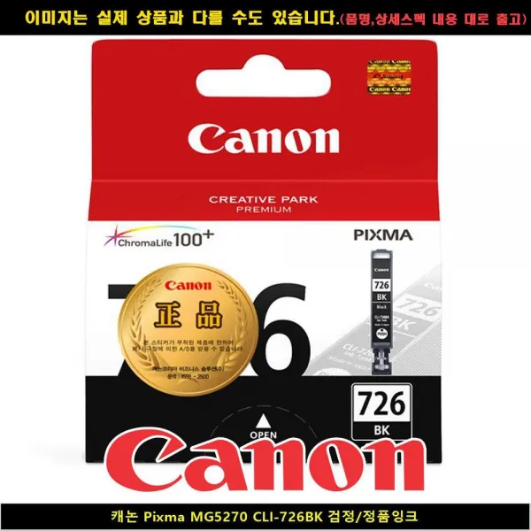 투브로 디저털가전 카메라/캠코더용품캐논 PIXMA MG5270 CLI-726BK블랙/정품INK, 본상품선택