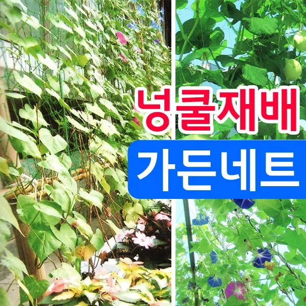 [조이가든] New 가든네트 (0.9M x 1.8M - 망간격 10cm)