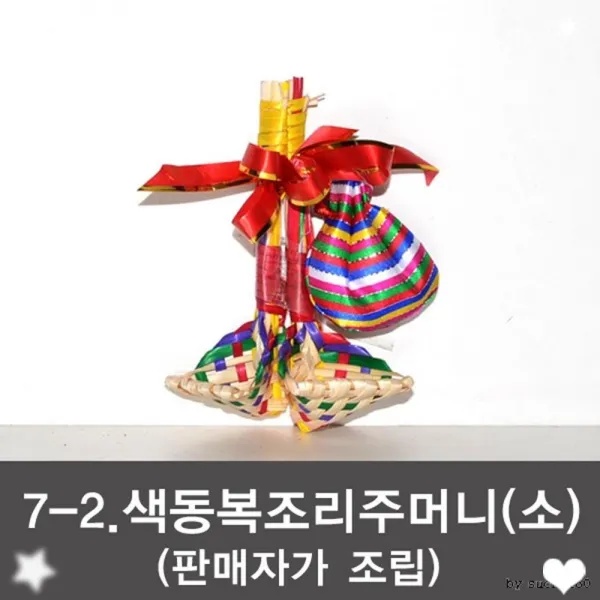 마그넷 캐릭터 인형소품 장식 미니어처 사무용품, 7-2 색동복조리 주머니