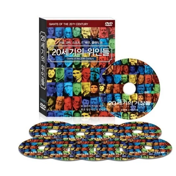 인류의역사를바꾼50명의위인들 영상기록 20세기의 위인들 DVD 10장 우리말해설 아인슈타인 빌게이츠등