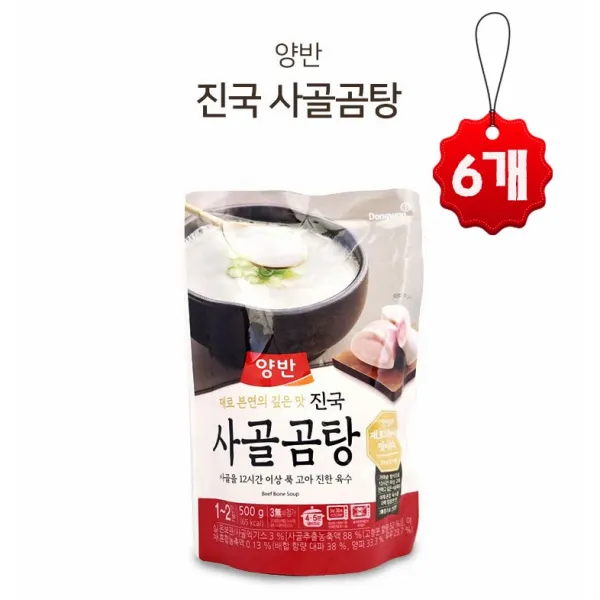 [해피유니몰] 오 래 끓 여 진 하 고 깊 은 육 수# 1~2인분- 양 반 진 국 사 골 곰 탕 500g, 6개, 사골곰탕500g