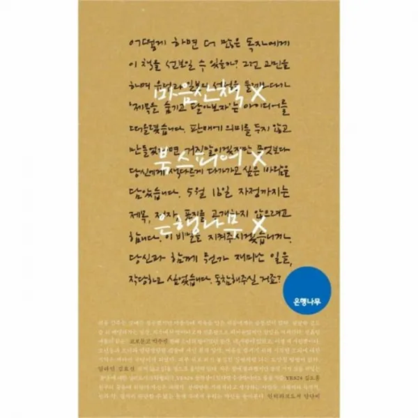 웅진북센 여흥상사 은행나무X, One color | One Size@1