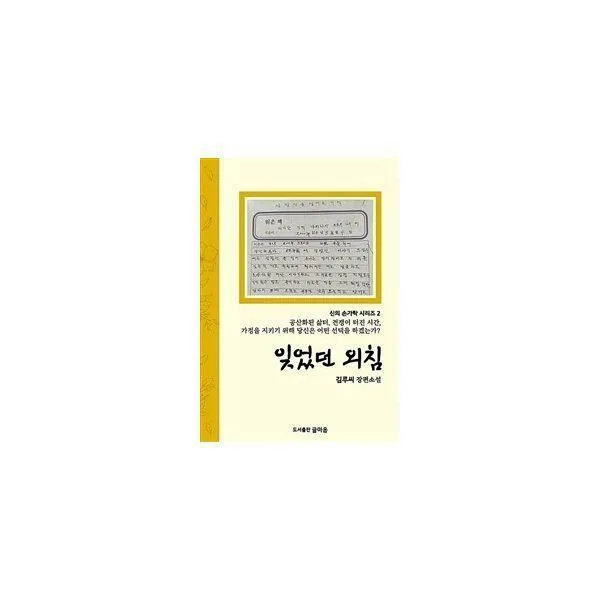 [밀크북] 글마음 - 잊었던 외침