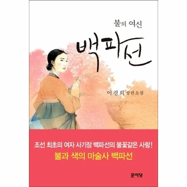 이노플리아 백파선 불의 여신, One color | One Size@1