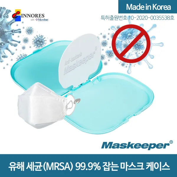 국산 휴대용 향균 마스크케이스 FDA승인 개학 준비물, 옵션없음, 옵션없음