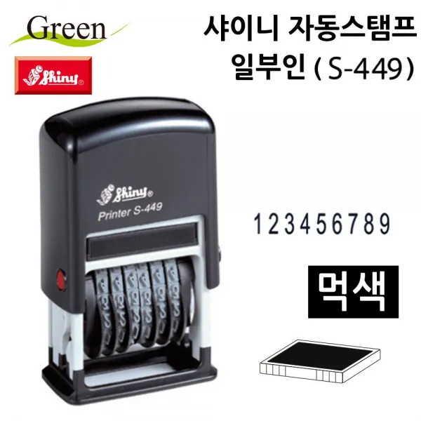 89사고Y싶어! 자동스탬프 일부인 S449먹색 날인 도장 만년 스탬프 일부인+ V8 100g7J