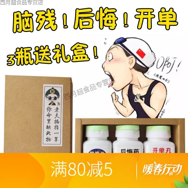 [경 동 좋 은 물건] 크리스마스 후 회 스 러 운 뇌 장애 사탕 함유 악랄하게 약 선물 간식 괴 롭 히 기 남녀 생명의 장난 을 치다 사람 개성 창의 후회 + 생리대 사탕 - 선물 봉지