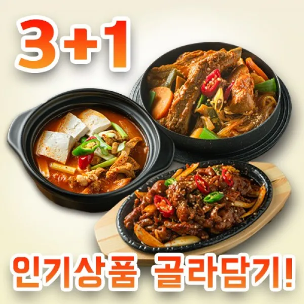 [혼밥대왕x맛있는녀석들] 밀키트 3+1 베스트 상품 골라담기 (추가 상품 랜덤발송) (장바구니3개담기! --- 3+1 or 6+2 --- ), 10.돼지갈비찜