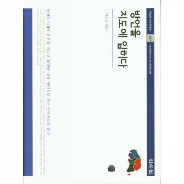 방언을 지도에 입히다