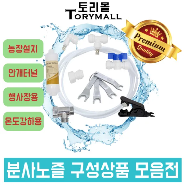 filtertech 분사노즐 안개노즐 미스트노즐 추가구매상품, 1개