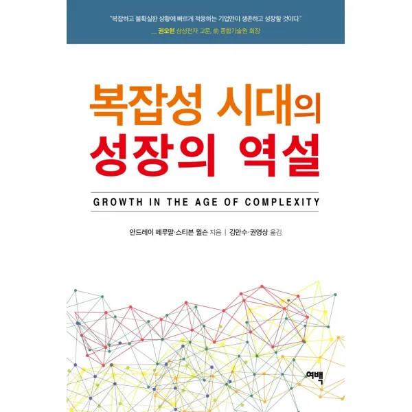 복잡성 시대의 성장의 역설, 여백