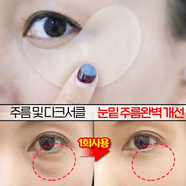 대용량 프리미엄 눈가주름 보톡스아이패치set 60매 120매