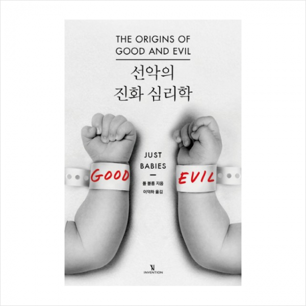 선악의 진화 심리학 + 미니수첩 제공