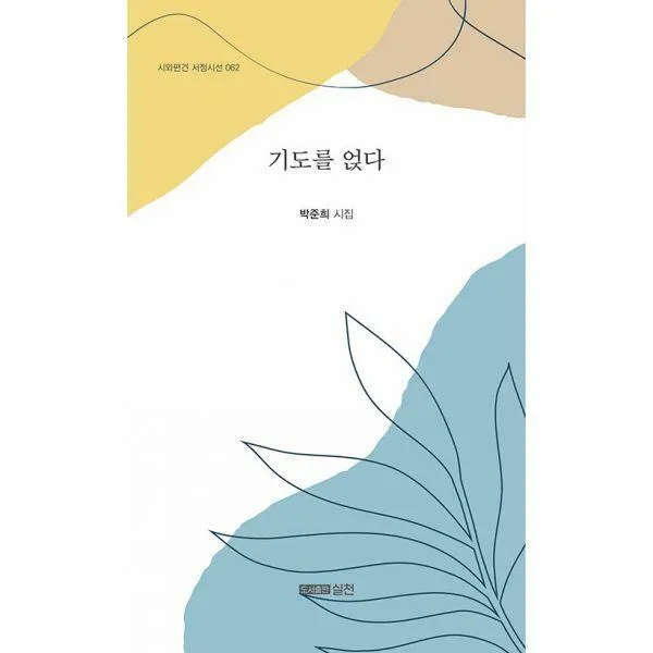[SW]기도를 얹다