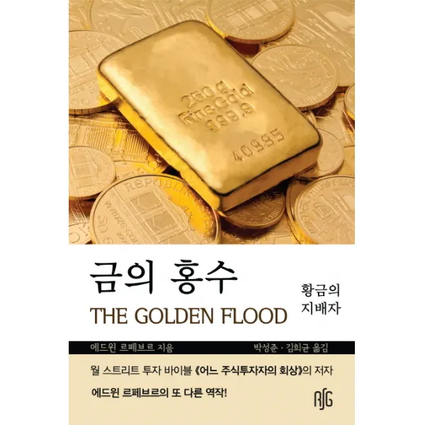금의 홍수:황금의 지배자, 레디셋고
