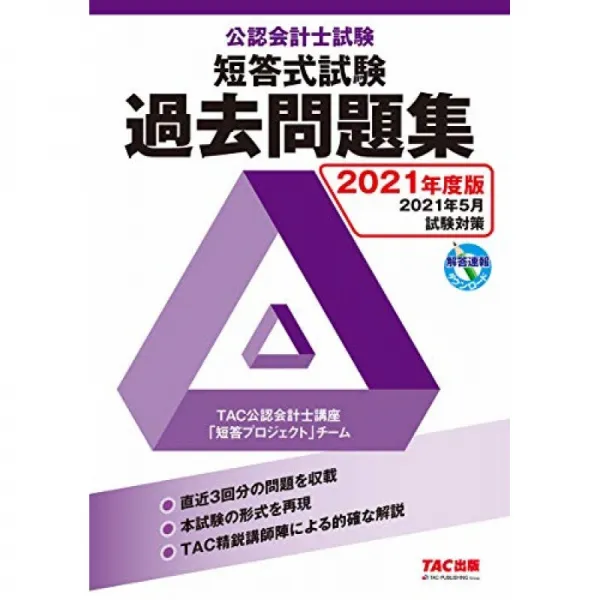 공인 회계사 시험 단답식 시험 과거 문제집 2021 년도, 단일옵션