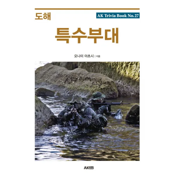 도해 특수부대, 에이케이커뮤니케이션즈