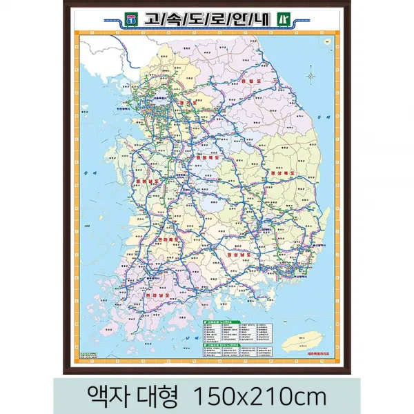 [스마일맵] 전국 고속도로지도 150*210cm 액자 대형