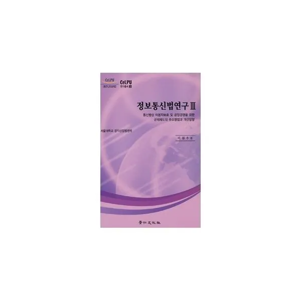 밀크북_2 정보통신법연구 3, One color | One Size@1