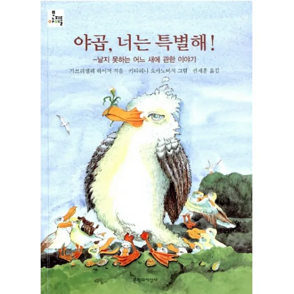 야곱 너는 특별해, 문학과지성사