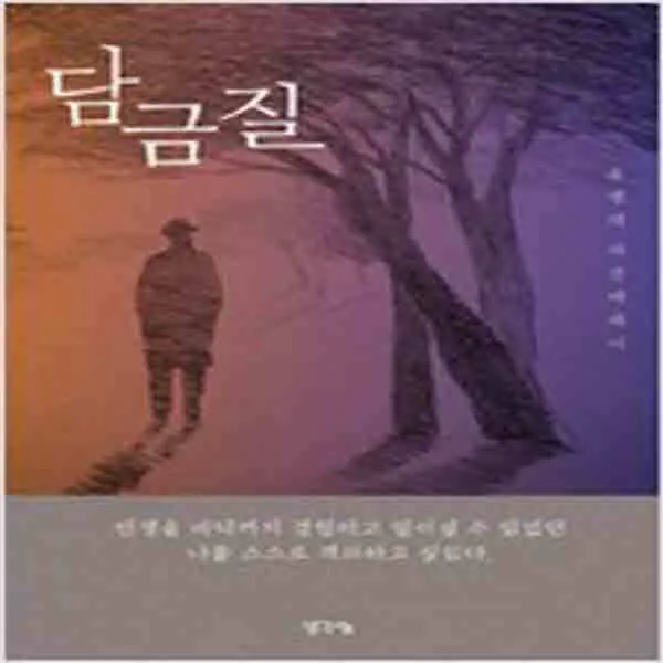  새책 담금질