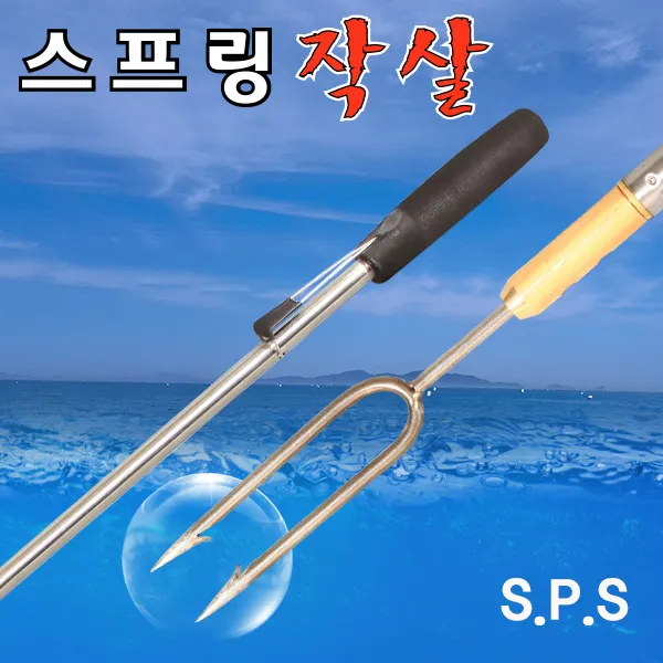 기타 SPS 2지창 스테인레스 해루질 작살