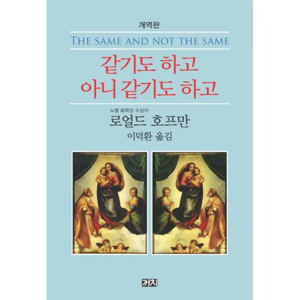 같기도 하고 아니 같기도 하고:개역판, 까치