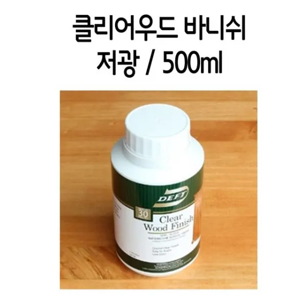 목공예 도료 클리어 우드 바니쉬 500ml 택 저광 수성