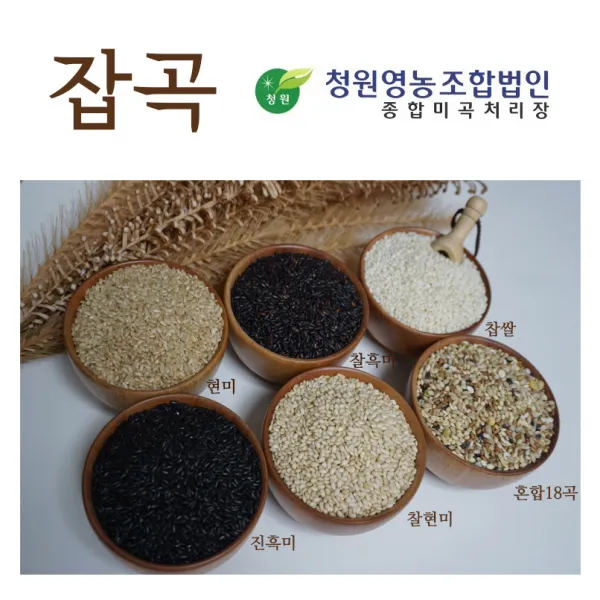 청원영농조합법인 국산혼합18곡 찹쌀 흑미 찰현미 찰보리등 1개 2kg
