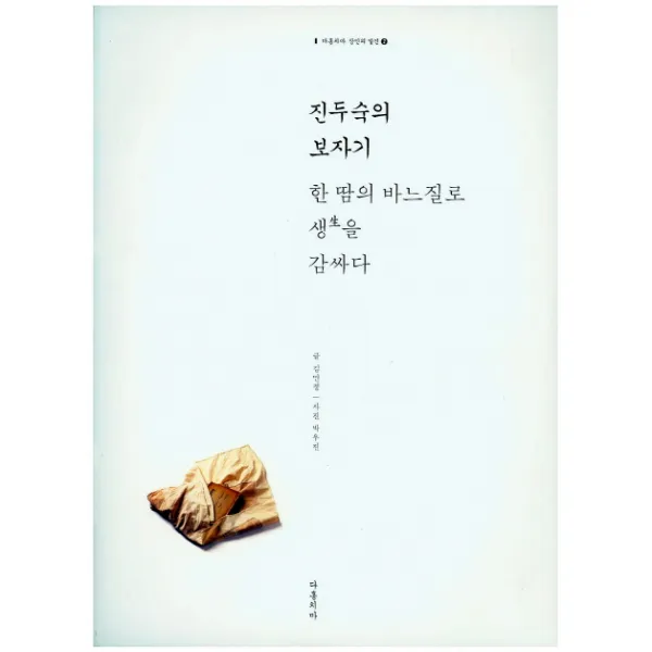 진두숙의 보자기:한 땀의 바느질로 생을 감싸다, 다홍치마