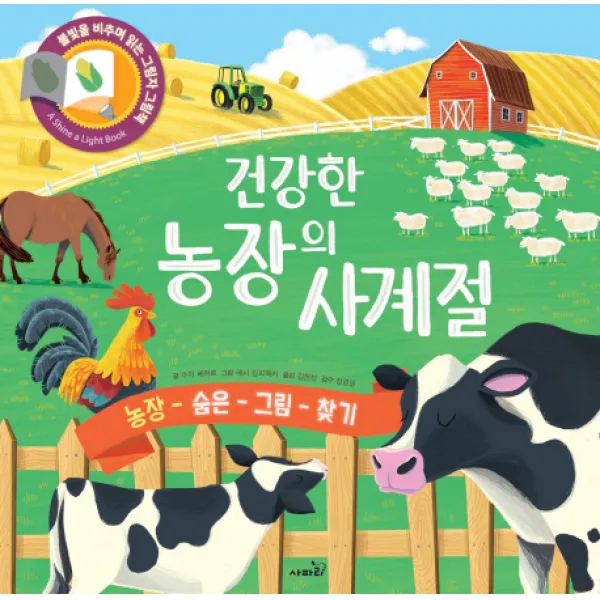건강한 농장의 사계절 이퍼블릭