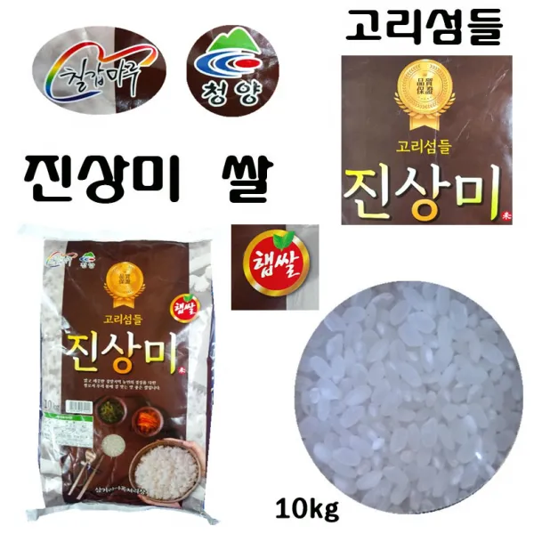 청양 진상미 고리섬들 최근생산 국산쌀 무료배송, 1개, 10kg