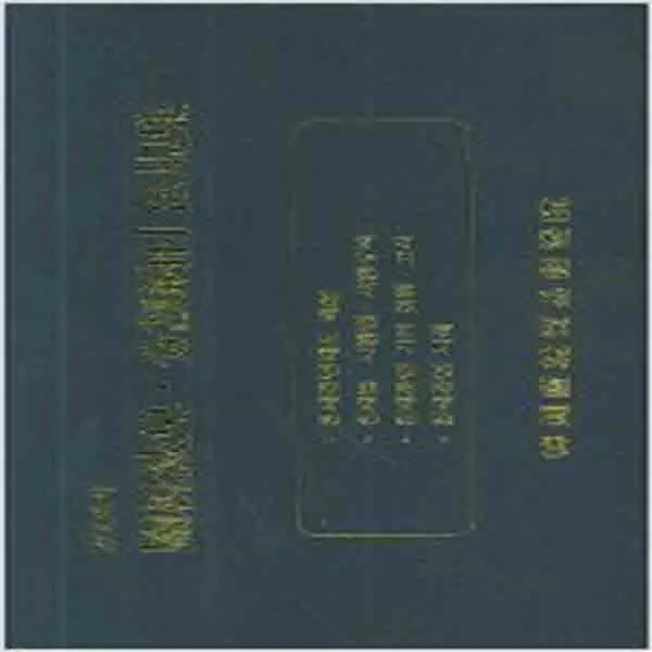 (새책) 관세감면.분할납부 법규집 2006