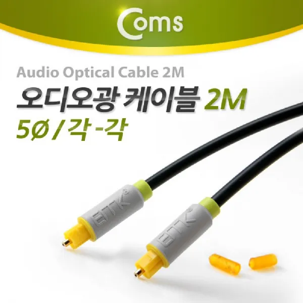 주원마켓샵_coms 오디오광 Optical 케이블 5∮ 각각 . 2m 오디오케이블 엑세서리 광케이블 Av스피커케이블 Av케이블*옠djim 역뤠!**# 역뤠!**#