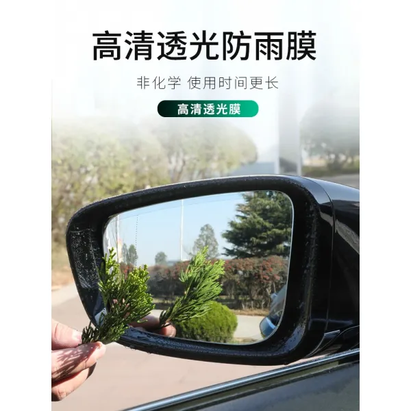 차량용사이드미러 레인가드 막 반사경 신기 안개 자동차 방수밴드 전용 옆유리 4841598973, 만약 제시 