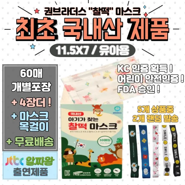 [국내산 영유아 마스크 60매+무료배송+4장 더+마스크스트랩2개 ] 초소형베이비마스크 권브라더스 국산마스크 덴탈마스크 당일발송