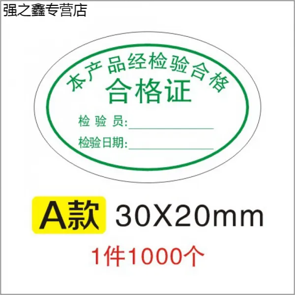 합격 C PASS 품질 검사 라벨 검사 불합격 스티커 계량 상표 ROHS 는 A 형 30X20 mm 를 주문 제작 할 수 있다.
