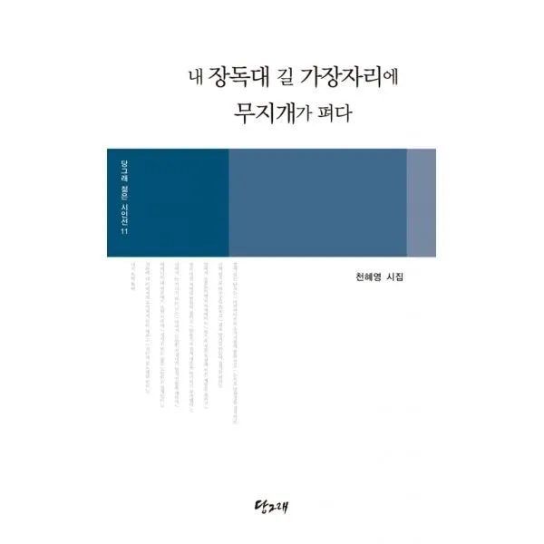 밀크북_2 내 장독대 길 가장자리에 무지개가 펴다, One color | One Size@1