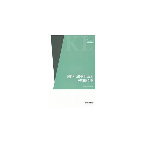 밀크북_2 전환기 고용서비스의 현재와 미래, One color | One Size@1