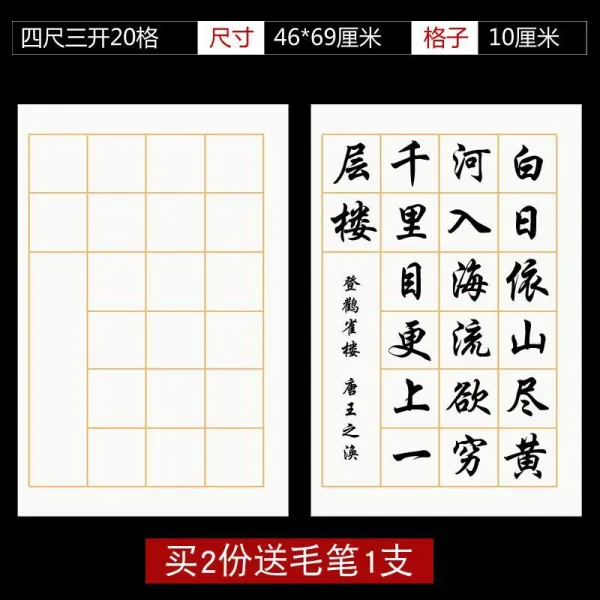 서식용지 4자 네 떨어지지 않다 체크 소프트 붓펜 창조하다 작용 종이 서예 화선지 맞닫다 시험 두꺼운 2743500070, 두꺼운 3절지 20 칸 (50 장 )