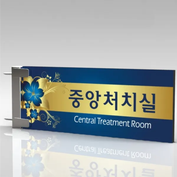 심플사인 돌출표찰 PLRF127 도어사인 문패 회사 사무실 학교 교회 병원 군부대 부서명 표지판 팻말 부서이름 실명판, 40*15cm