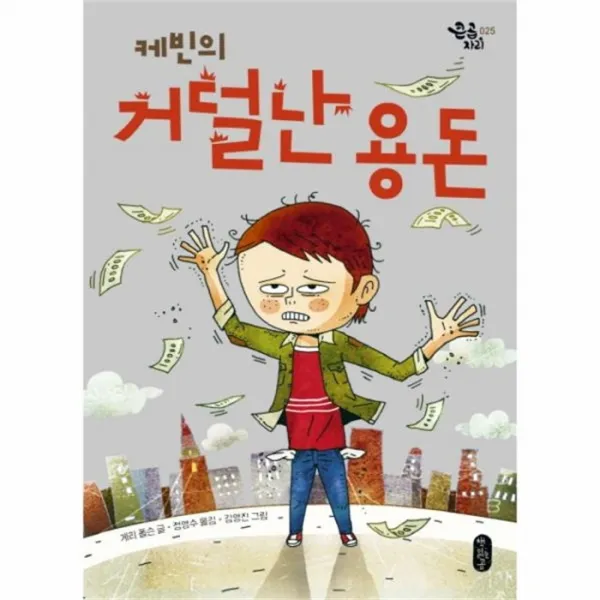 웅진북센 케빈의 거덜난 용돈 025 큰곰자리, One color | One Size@1