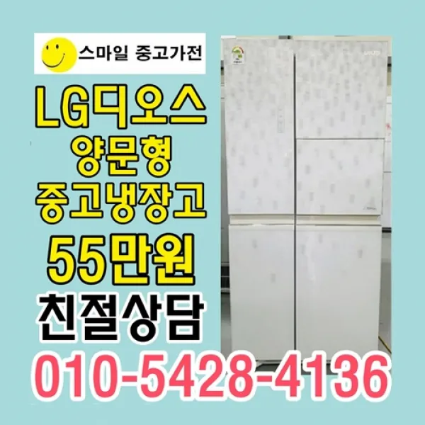 중고대박냉장고 중고업체1위냉장고 중고대우냉장고 중고삼성냉장고 중고냉장고