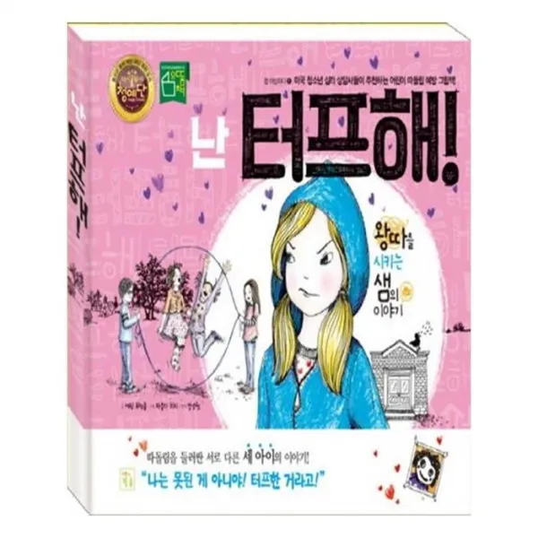 유니오니아시아 난 터프해 참 이상하다 3 양장본 HardCover