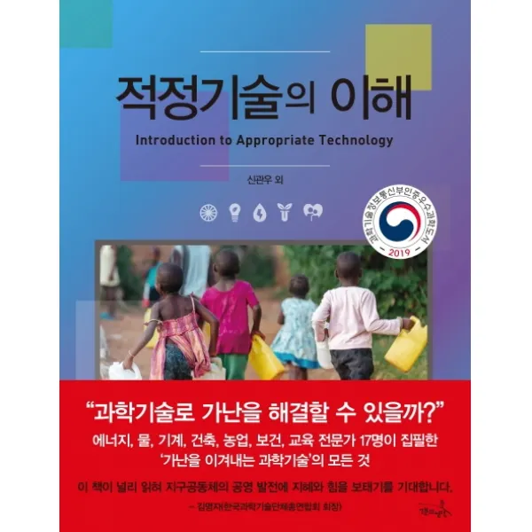 적정기술의 이해:2019 과학기술정보통신부인증 우수과학도서 선정, 7분의언덕